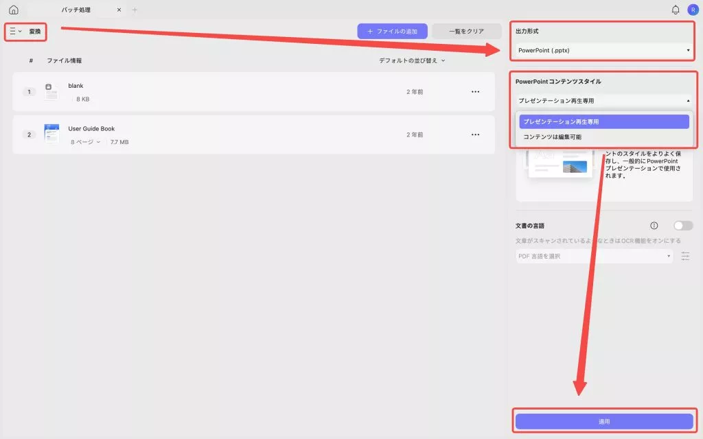 画像ベースのPowerPoint Updf 2 Macへの変換