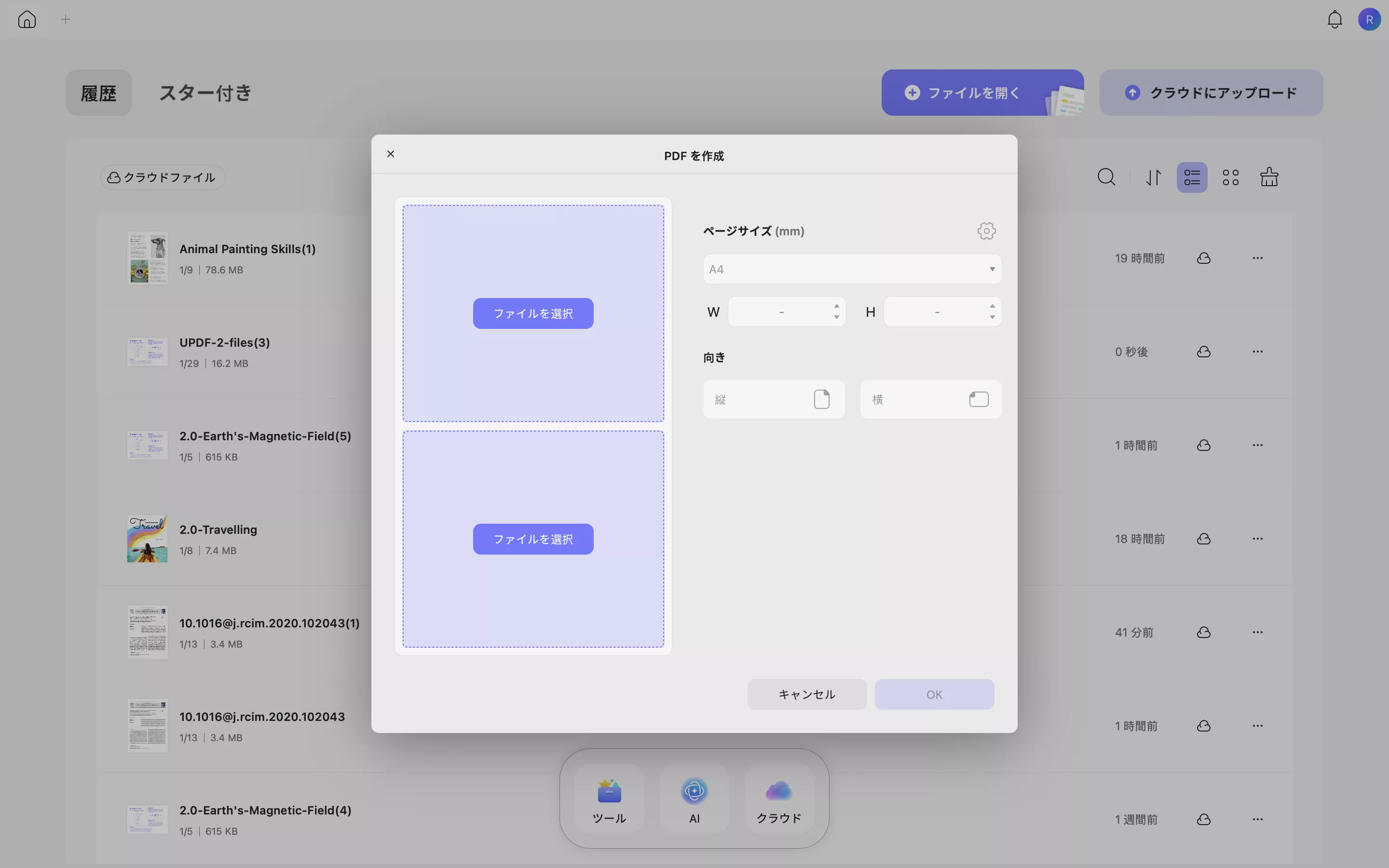 書類からPDFを作成するために画像を追加する方法(Updf 2 Mac)