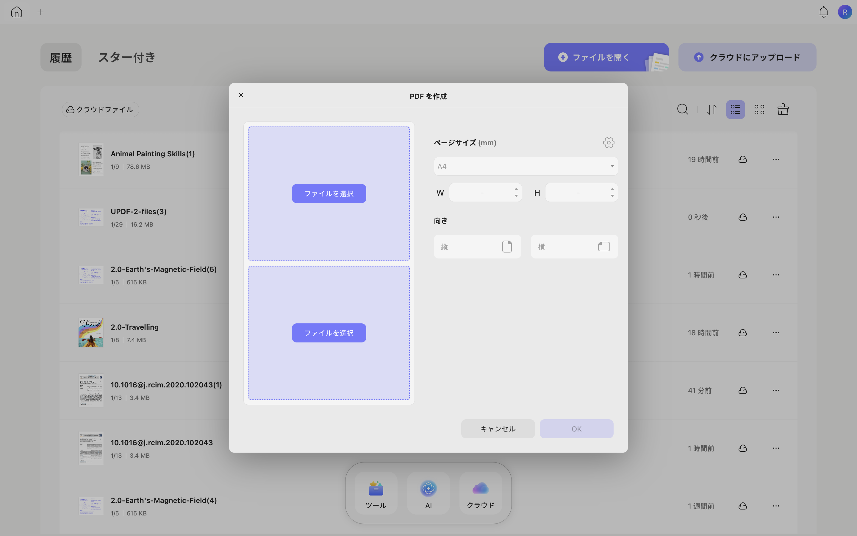 書類からPDFを作成するために画像を追加する方法（Updf 2 Mac）