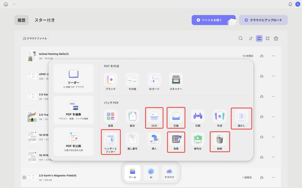 バッチPDFアップ　UPDF2.0