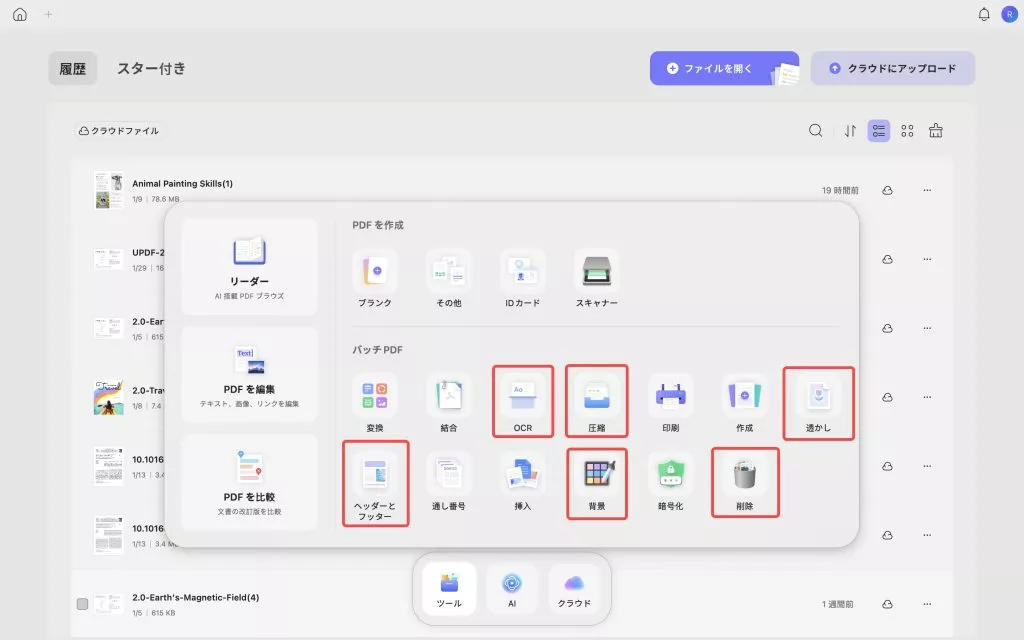 バッチPDFアップ UPDF2.0