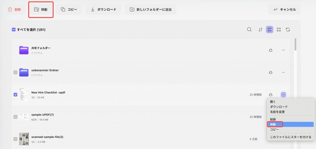 ファイルを移動する