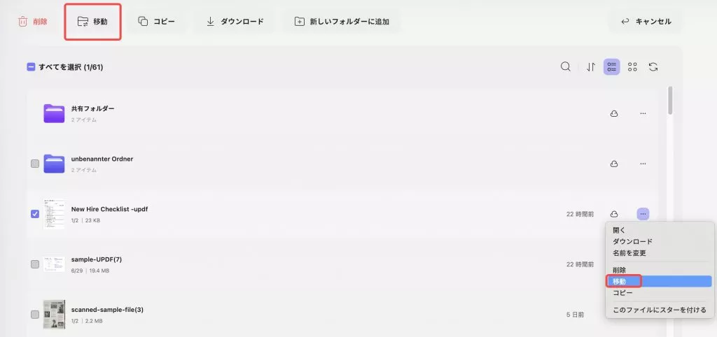 ファイルを移動する