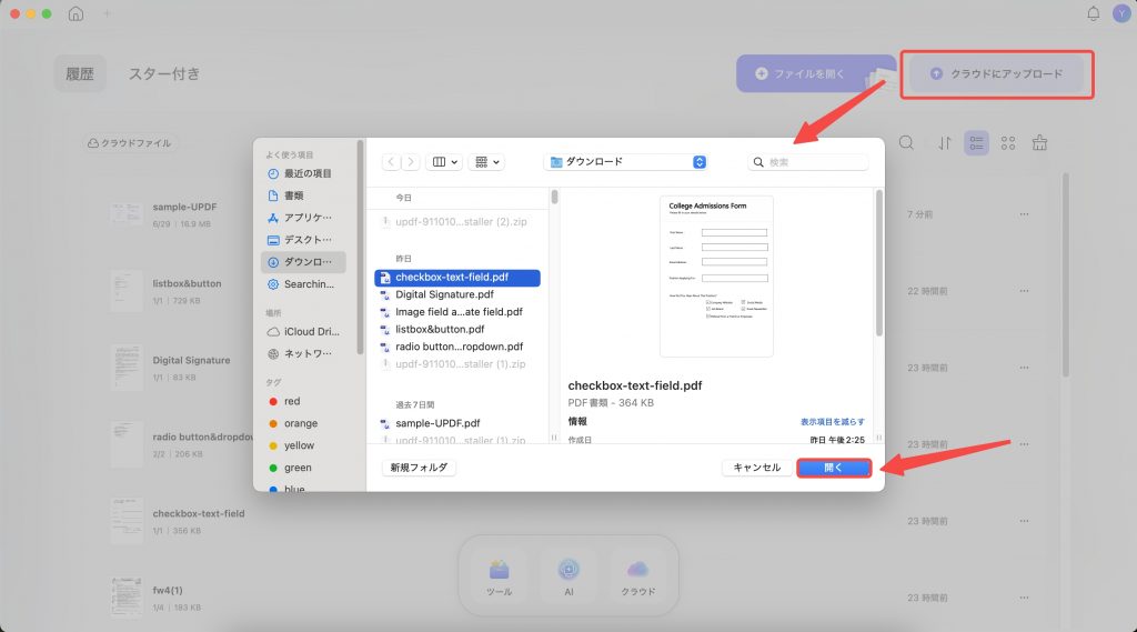 追加したいファイルをアップロード