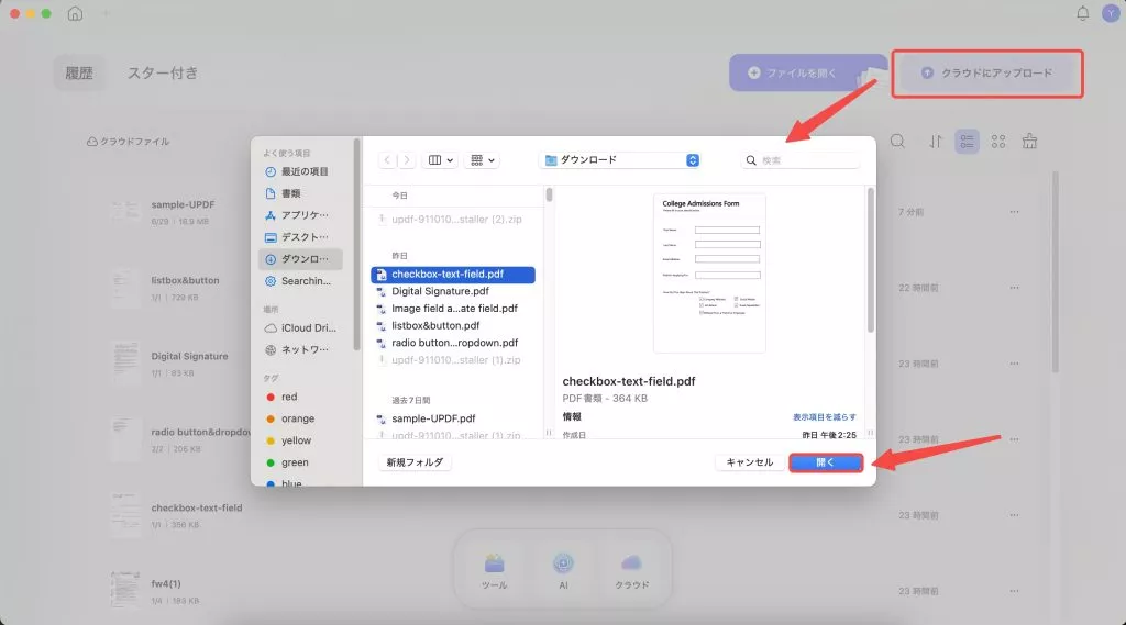 追加したいファイルをアップロード
