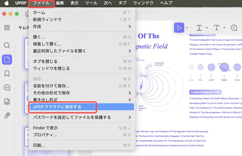 ファイルをUPDFクラウドに保存する