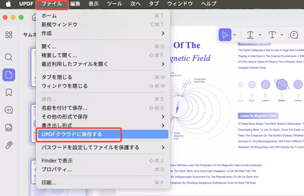 ファイルをUPDFクラウドに保存する