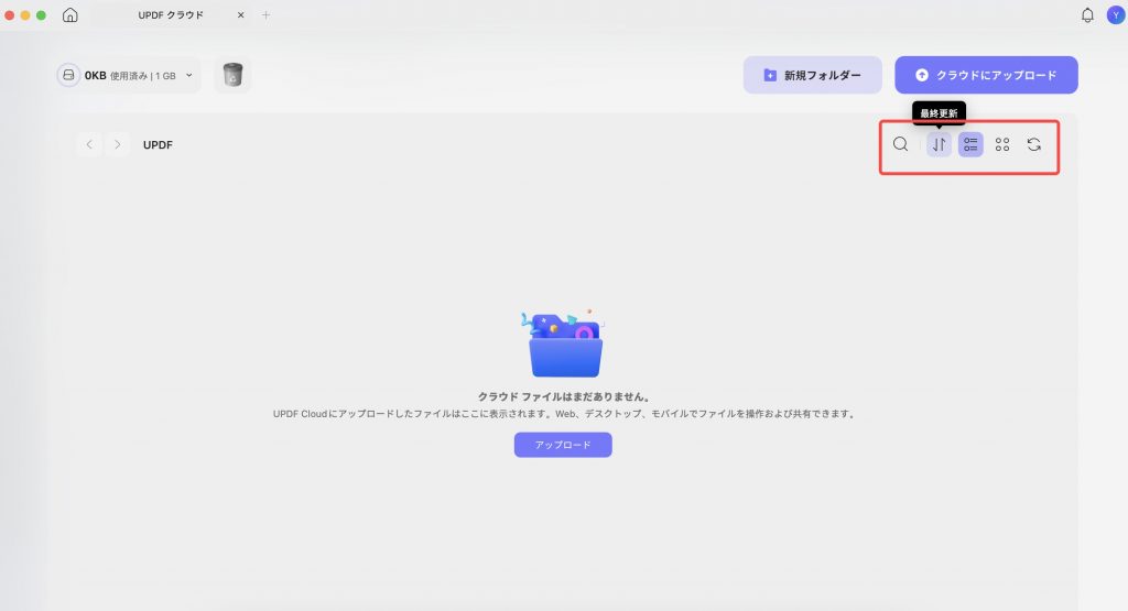 updfクラウドインターフェース