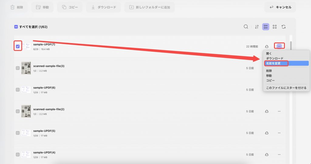 ファイルの名前を変更する