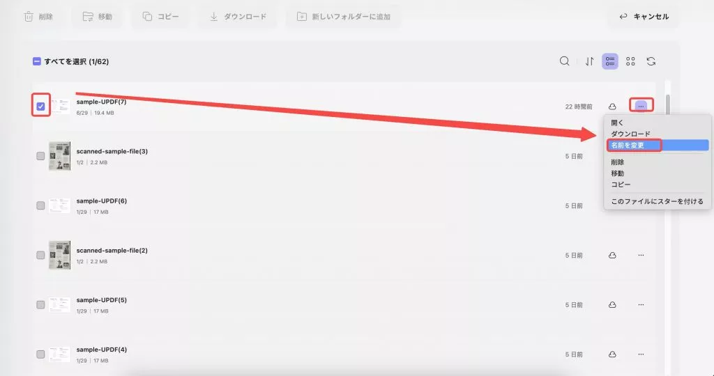ファイルの名前を変更する