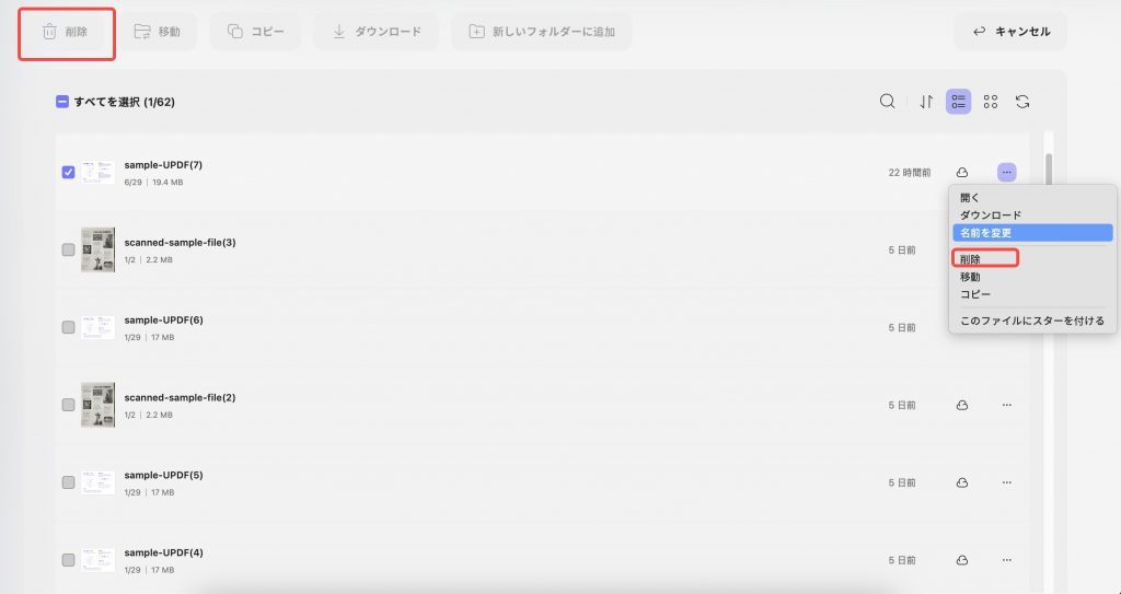 ファイルを削除