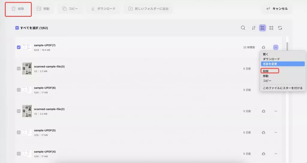 ファイルを削除
