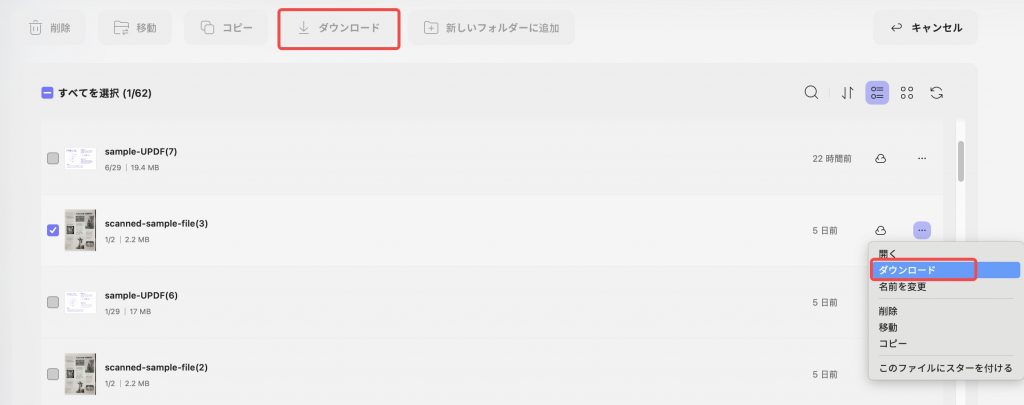 ファイルをダウンロード