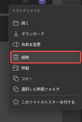 Updf Cloud Windows 2でファイルを削除する
