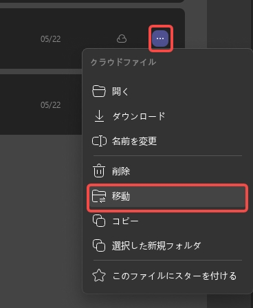 PDFファイルを別の場所に移動する（UPDF Cloud Windows 2）