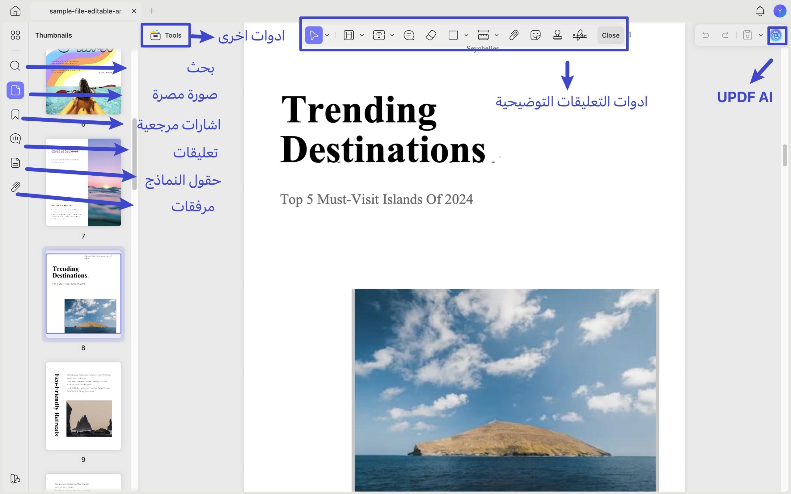 أشرطة الأدوات واللوحات في صفحات المستندات