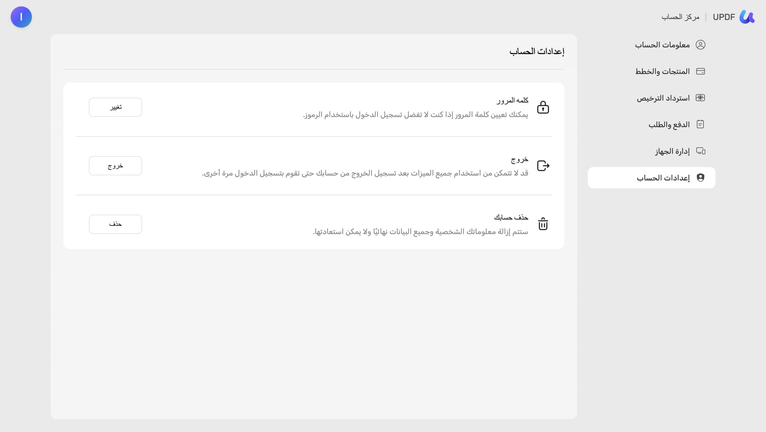 تغيير كلمة المرور