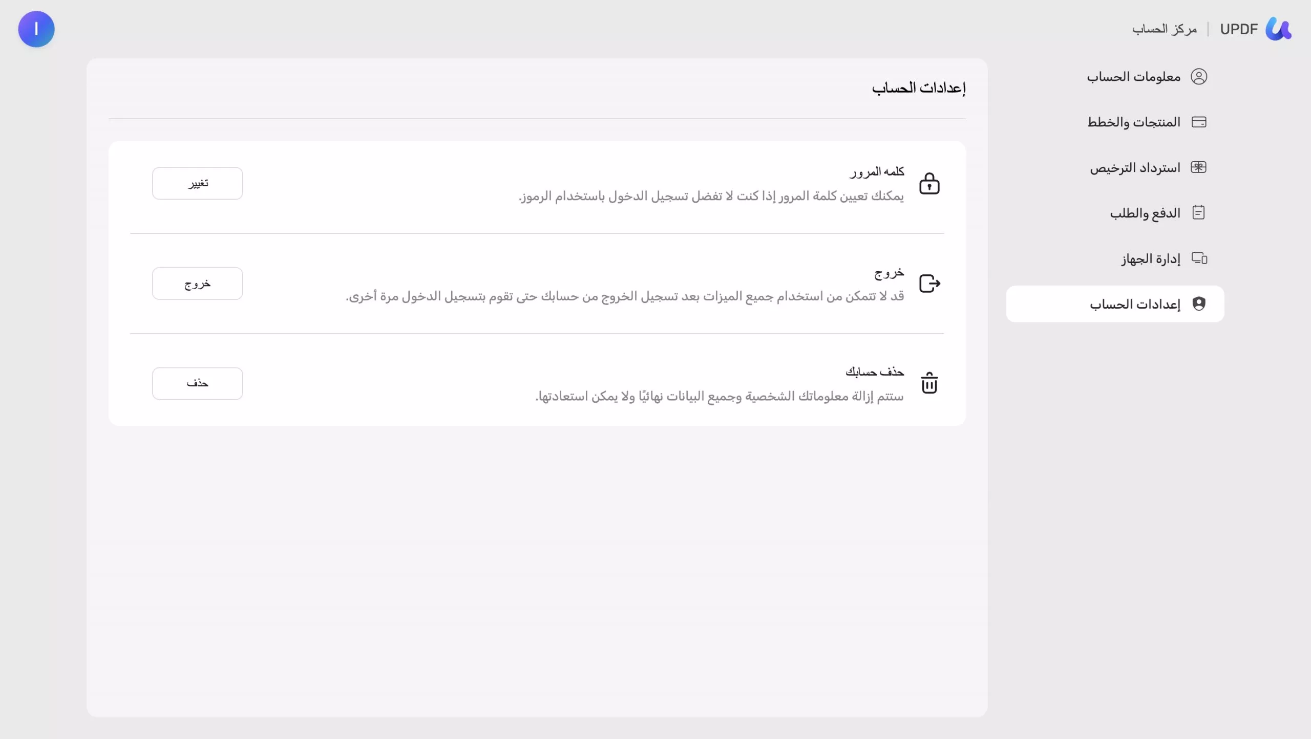 تغيير كلمة المرور
