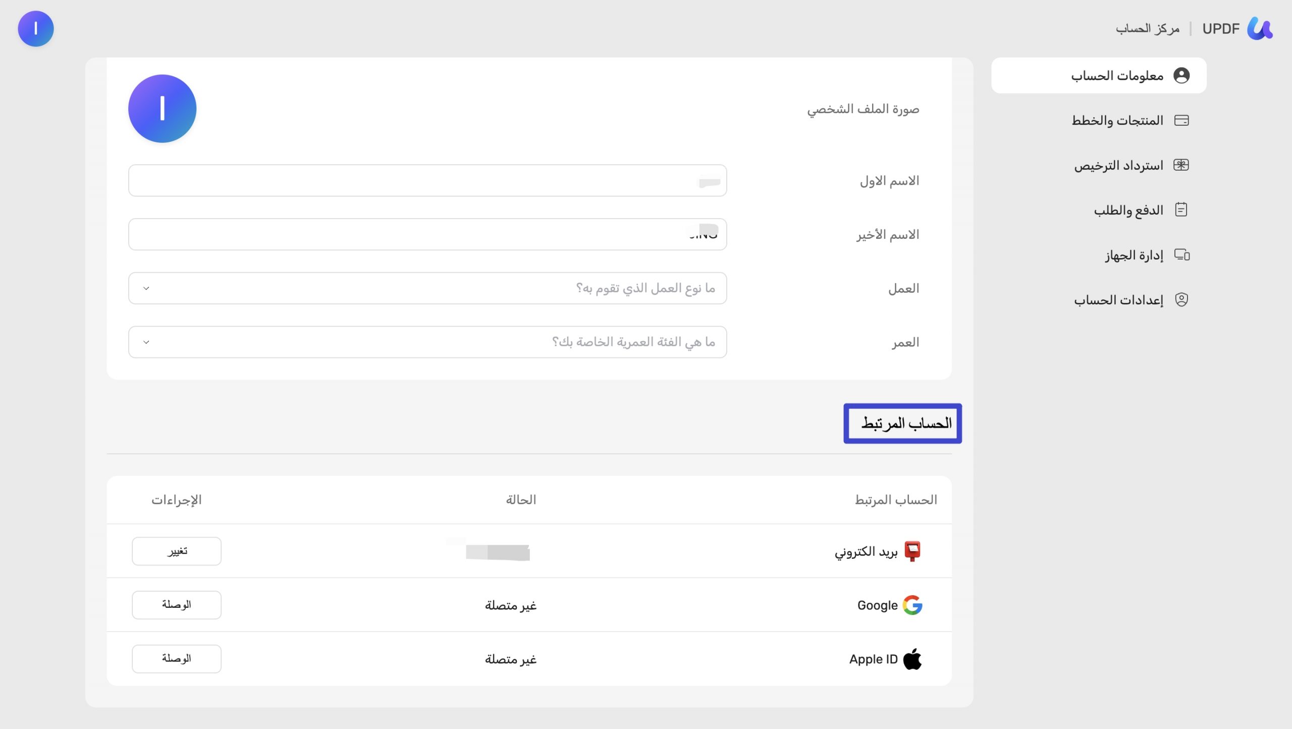 تغيير عناوين البريد الإلكتروني لحسابك