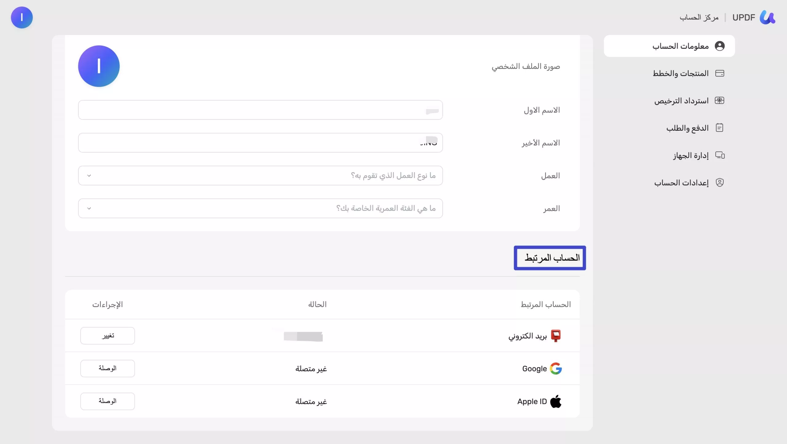 تغيير عناوين البريد الإلكتروني لحسابك