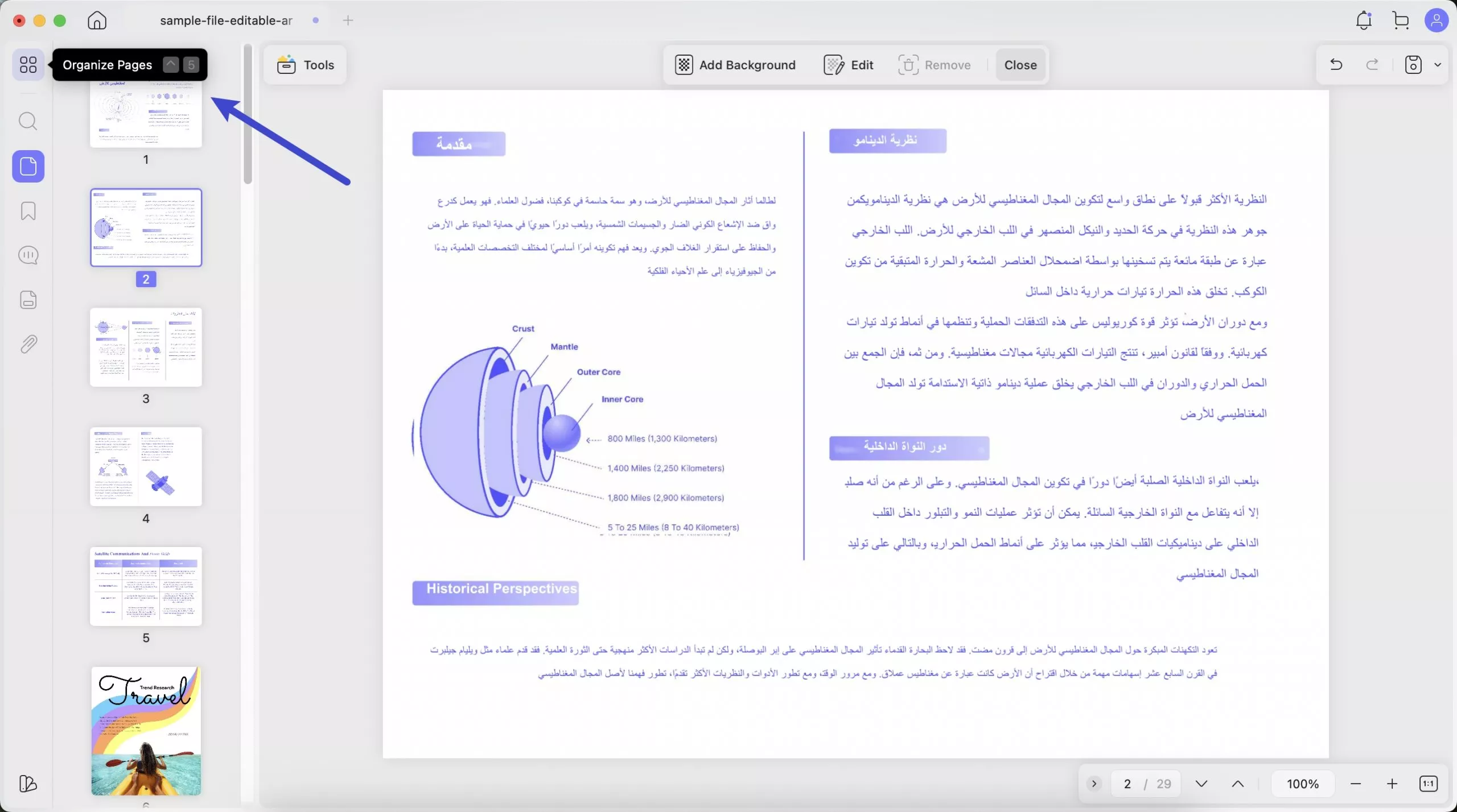 تنظيم الصفحات 