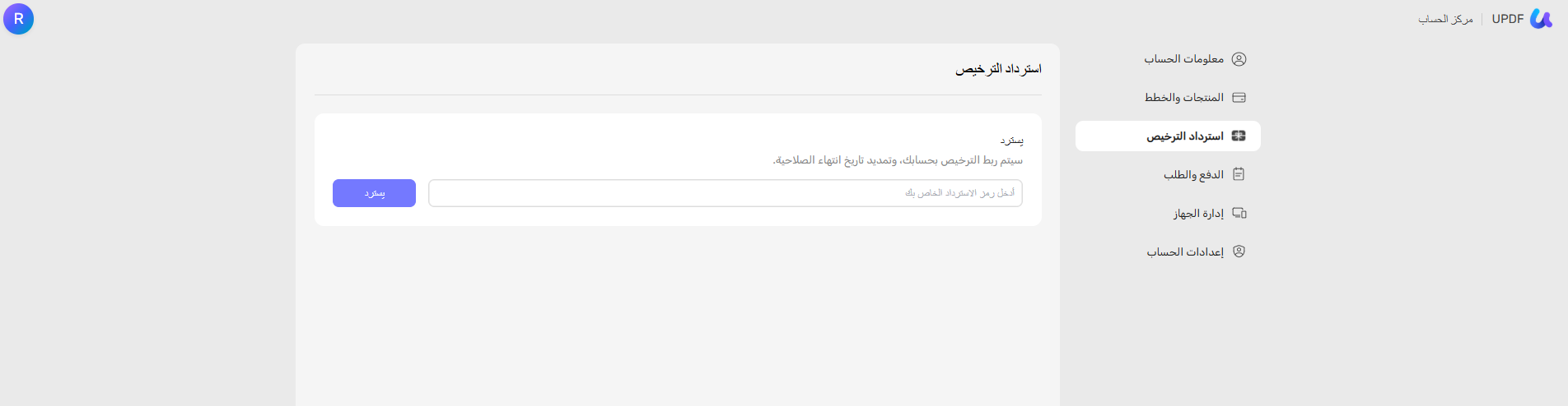 يسترد updf