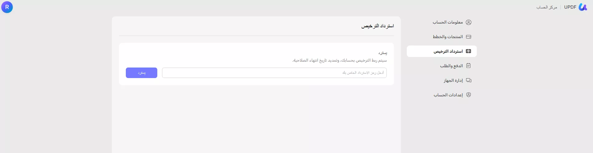 يسترد updf