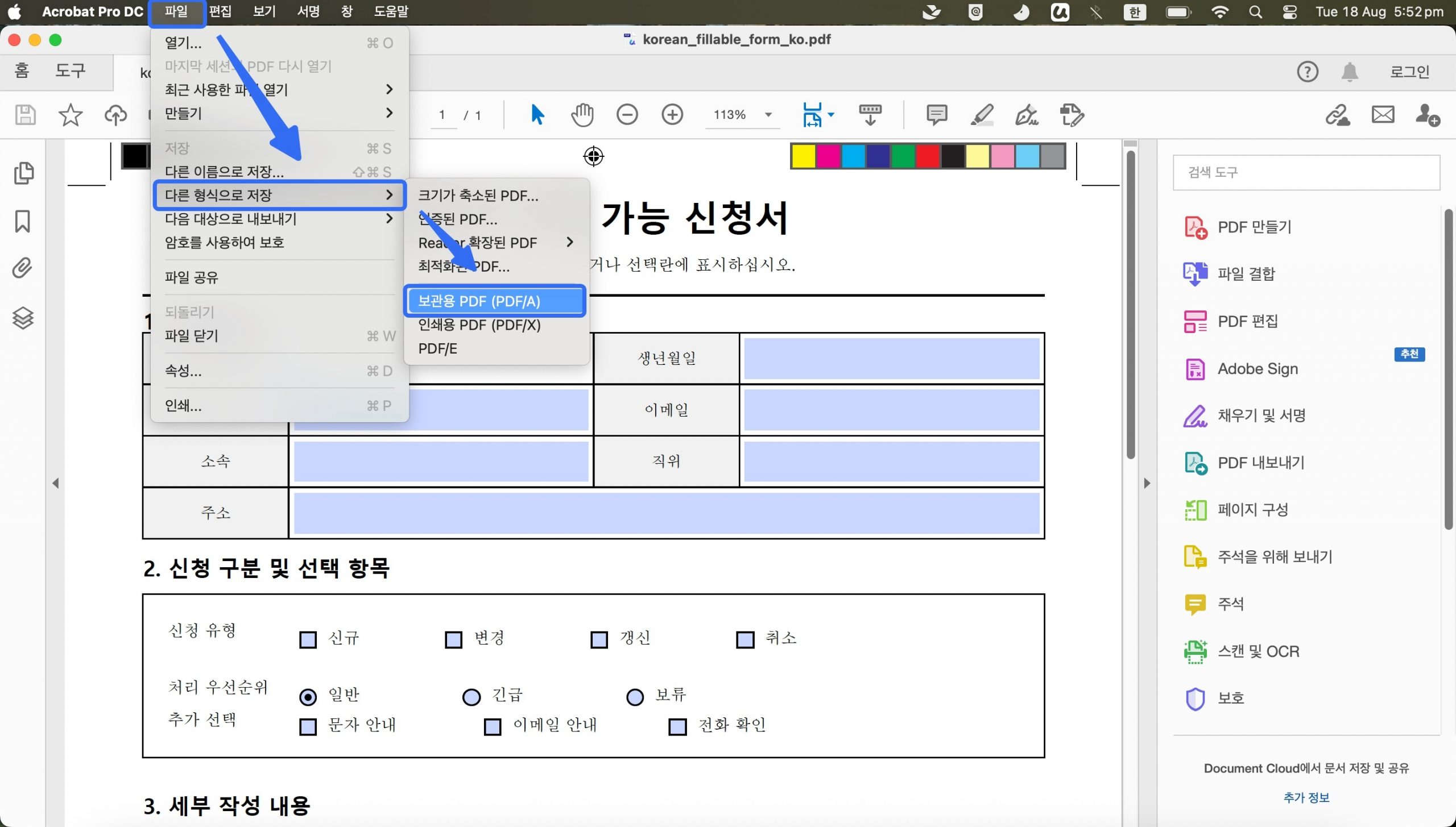 PDF/A 변환
