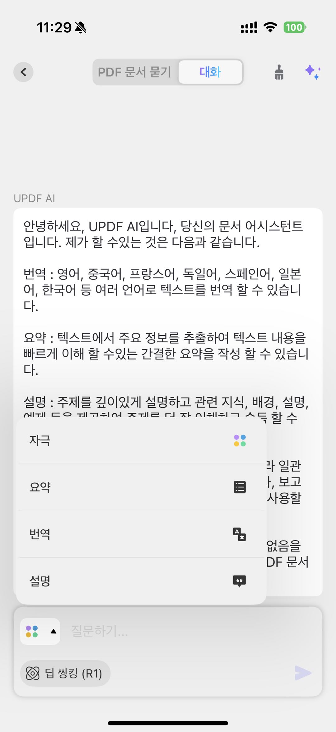 UPDF의 채팅 AI 모드