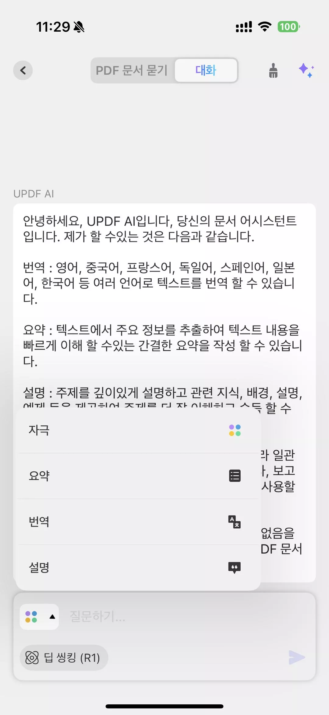 UPDF의 채팅 AI 모드