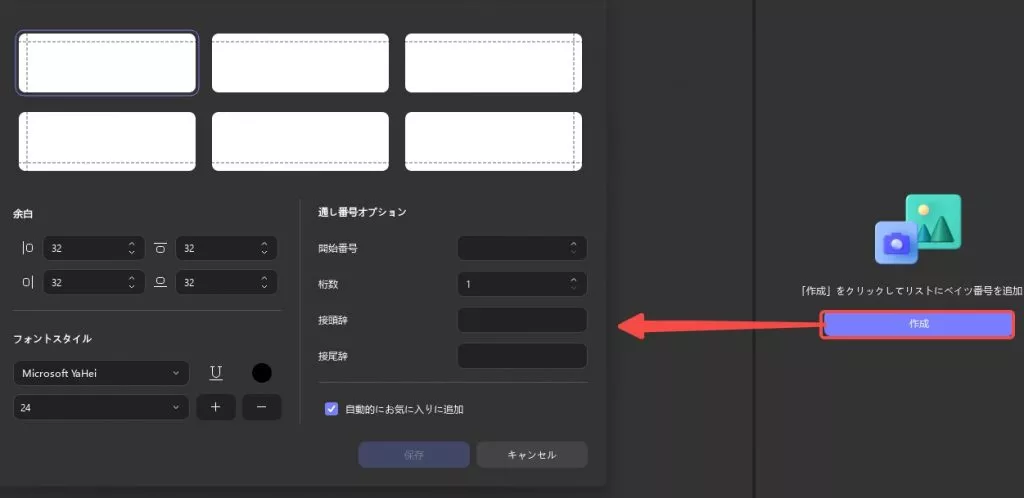 UPDFを使用してPDFに通し番号を追加する