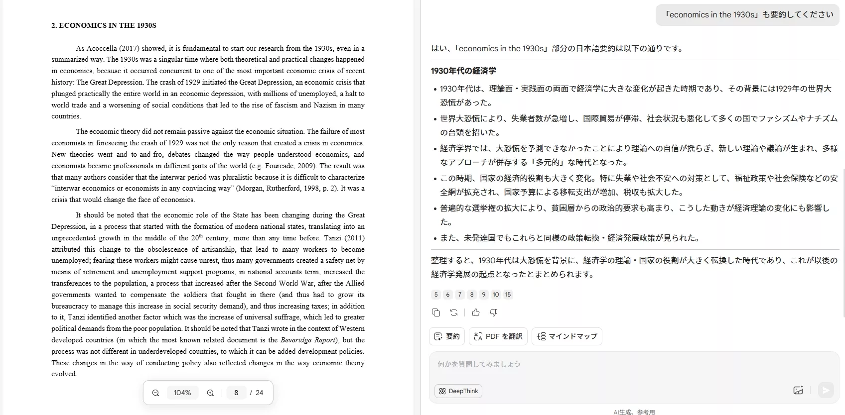 updf ai 論文を要約する