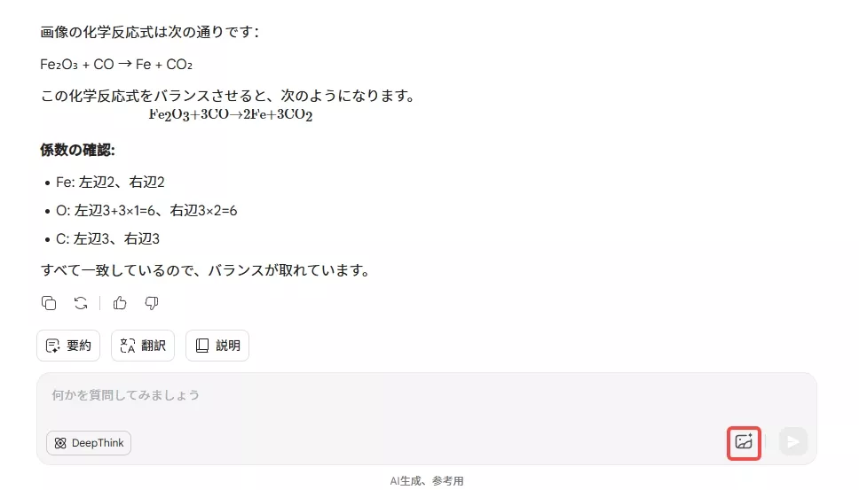 AIで化学問題を解決する