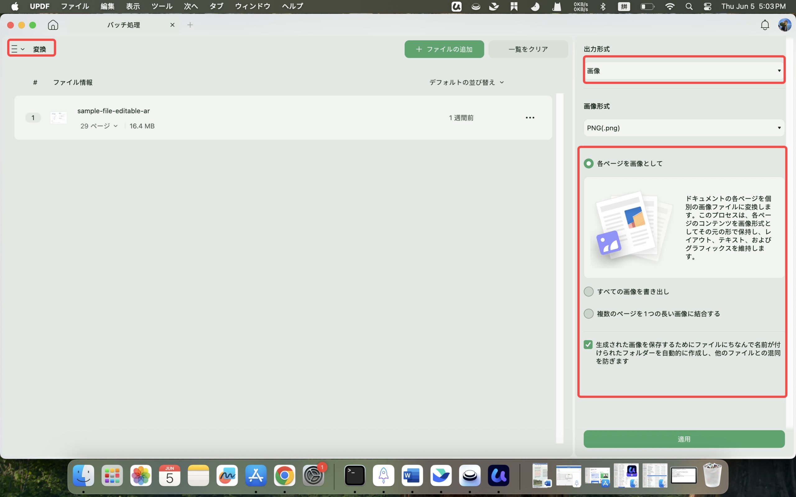 Mac版UPDF2：複数のページを1つの画像として変換
