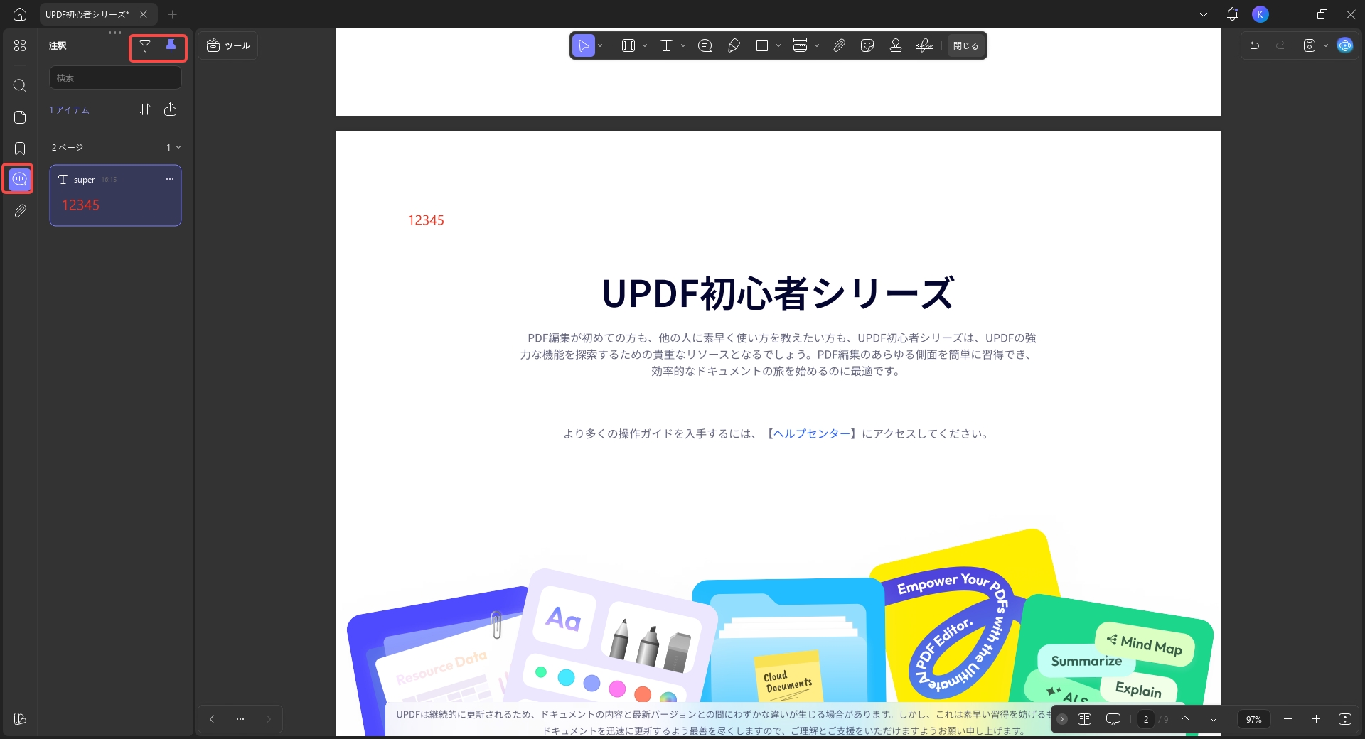 Win版UPDF2：コメント新機能