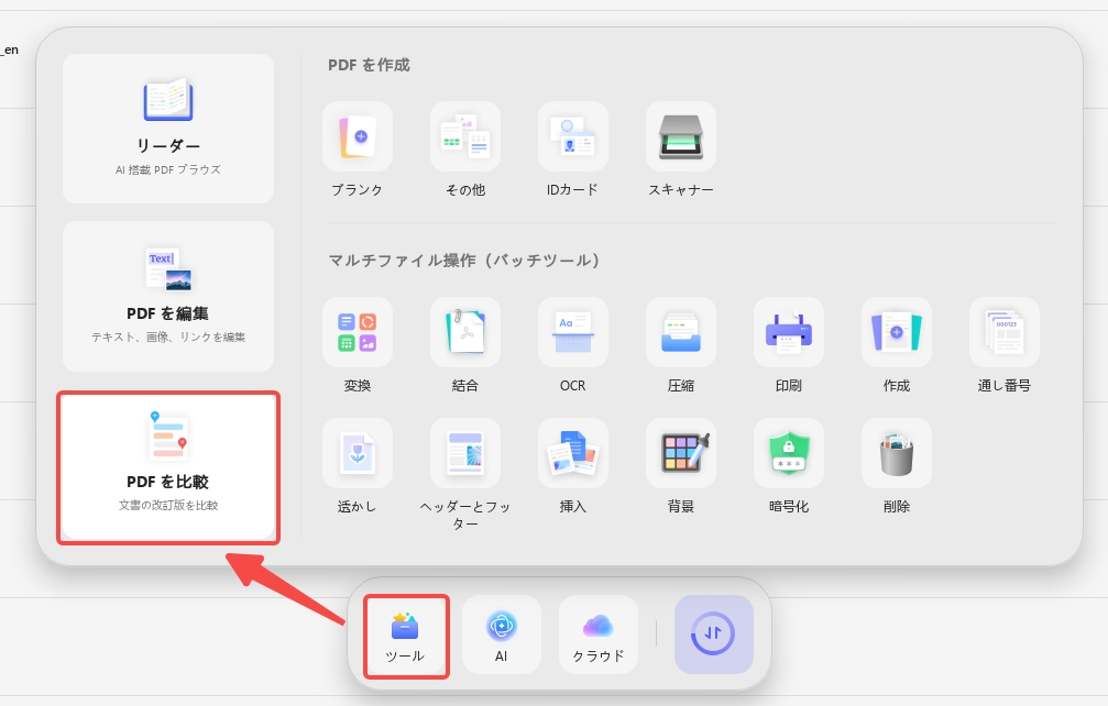 updf windows 2　PDF比較