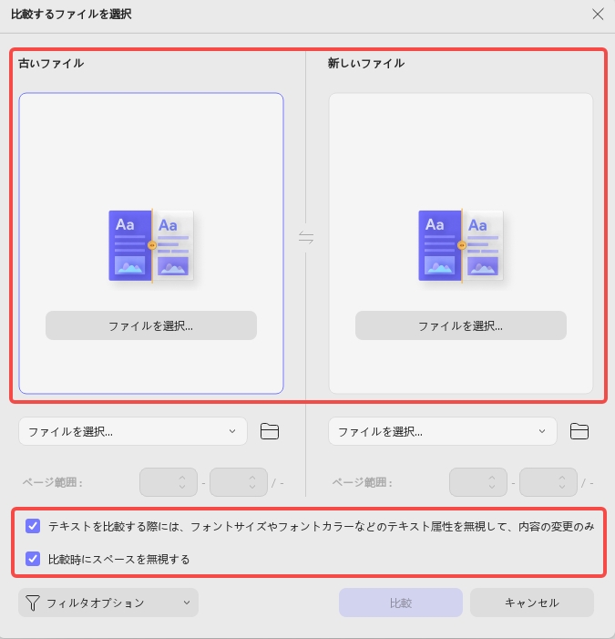 新旧ファイルの比較 updf windows 2