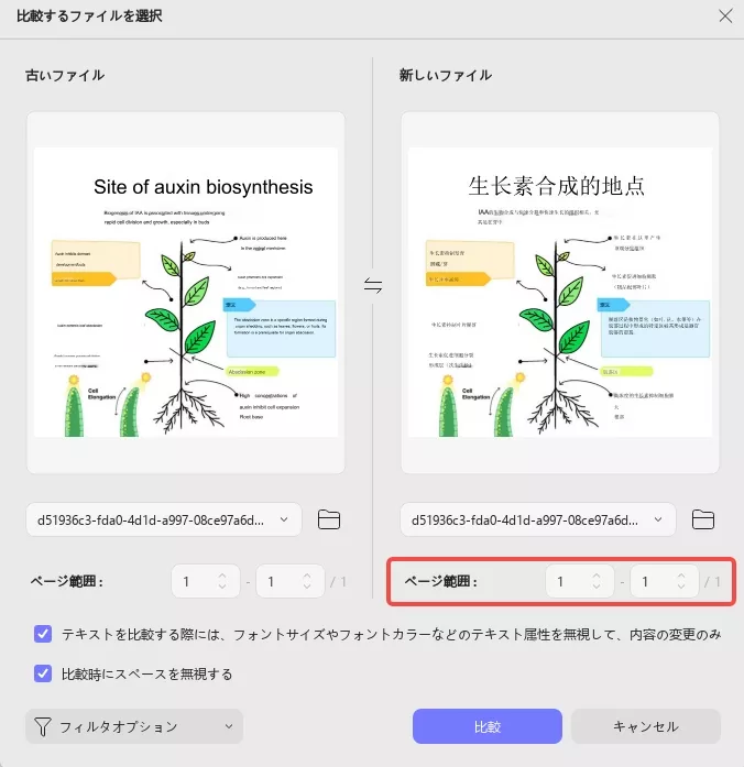 updf windows 2ページ範囲を選択してPDFを比較する