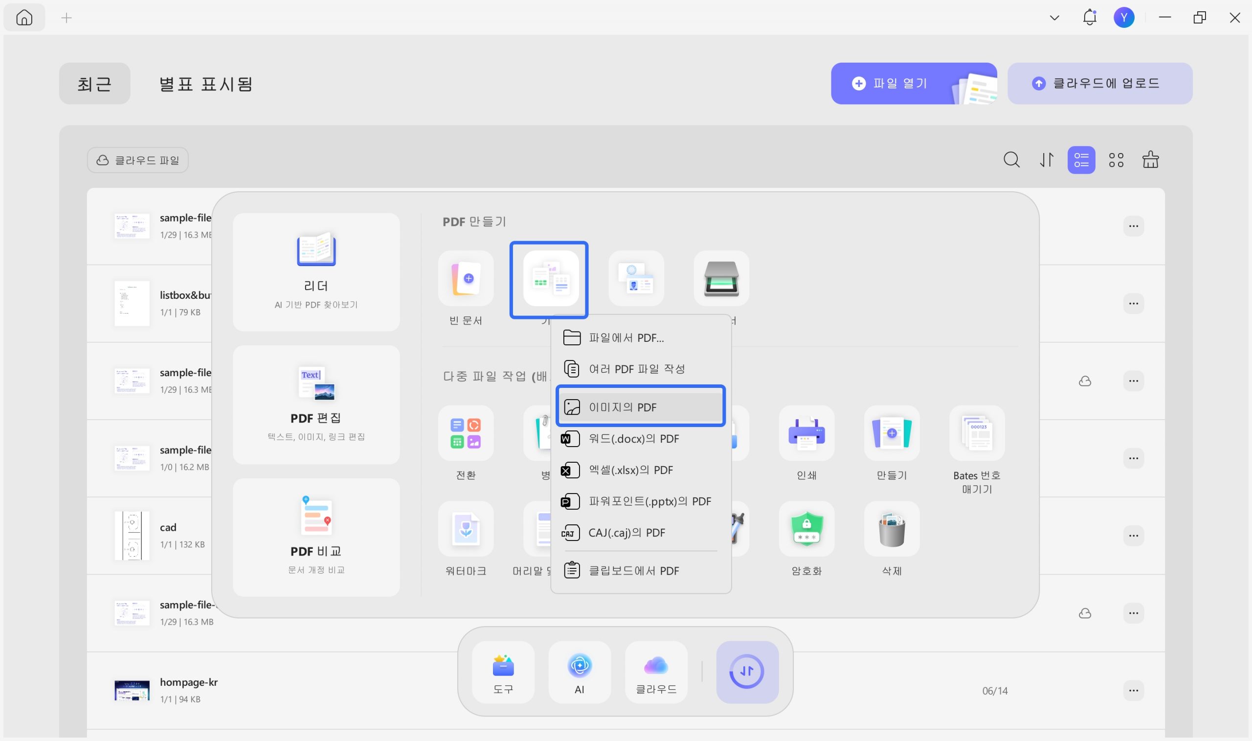 UPDF 이미지의 pdf