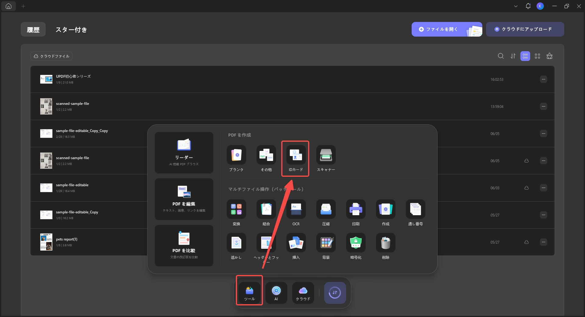 Win版UPDF2：id cardからPDFを作成する