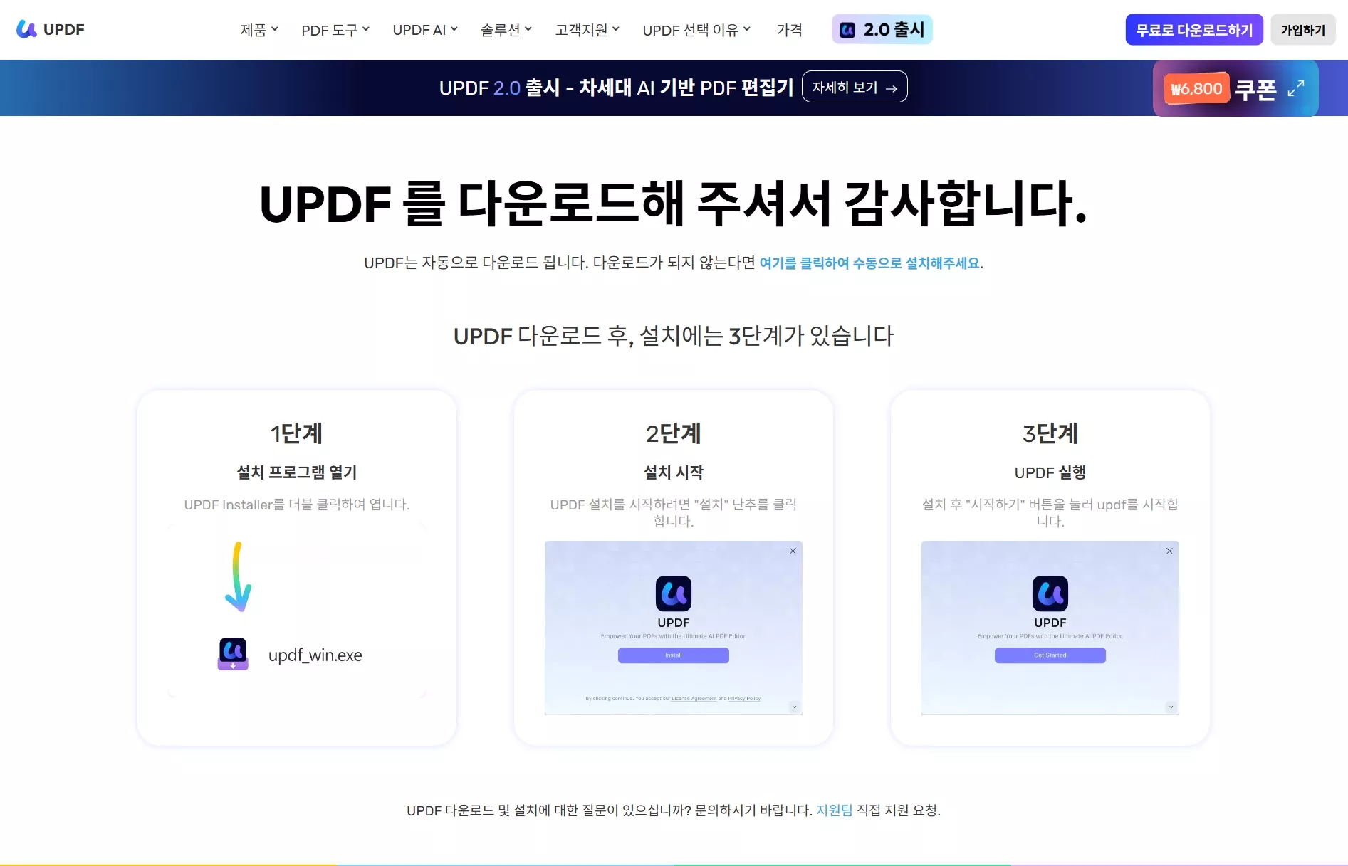 UPDF 설치