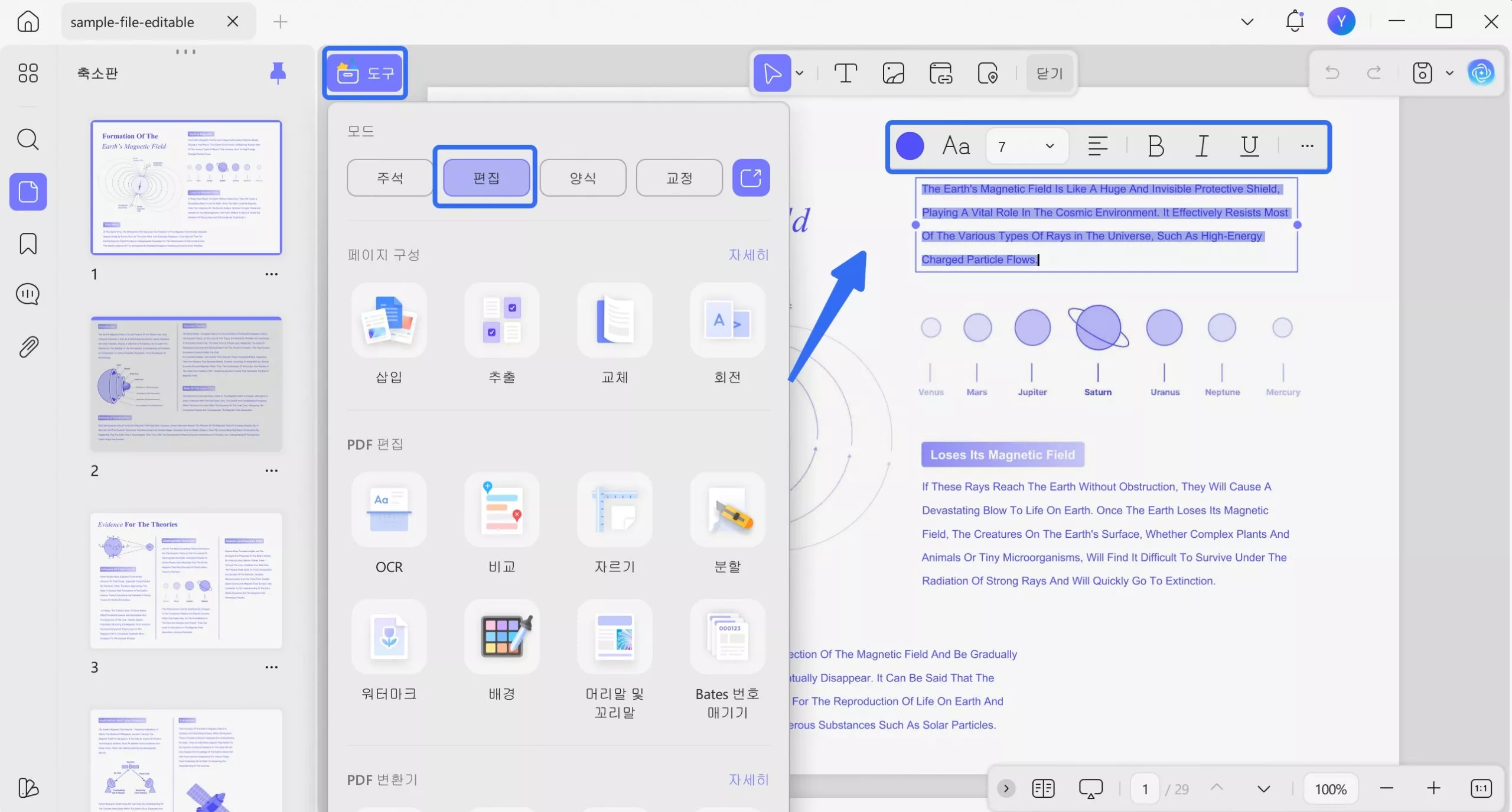 PDF 텍스트 편집