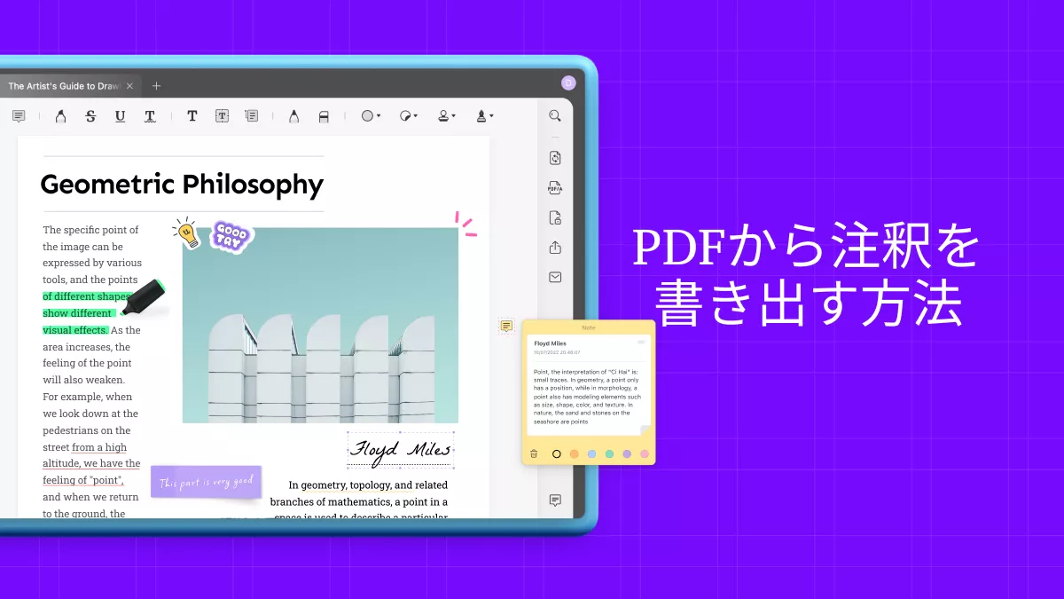 PDFから注釈を書き出す：簡単な方法３つ