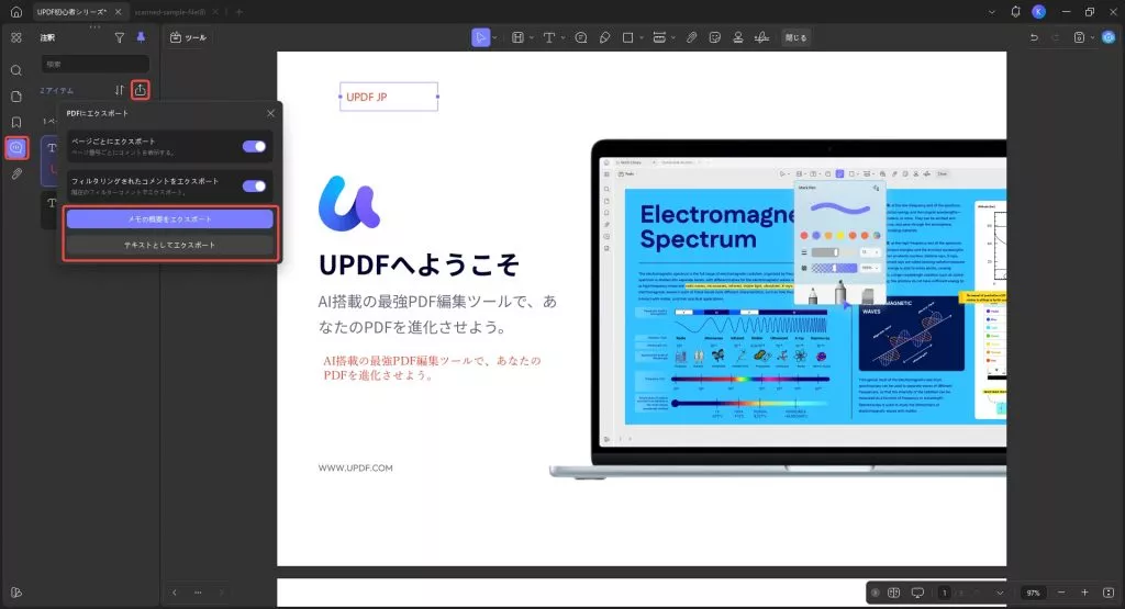 PDFから注釈を書き出す（UPDF）