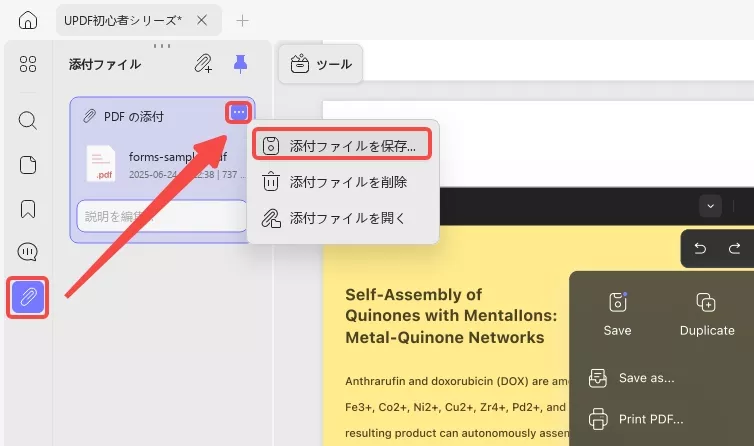 updfで添付ファイルを保存する