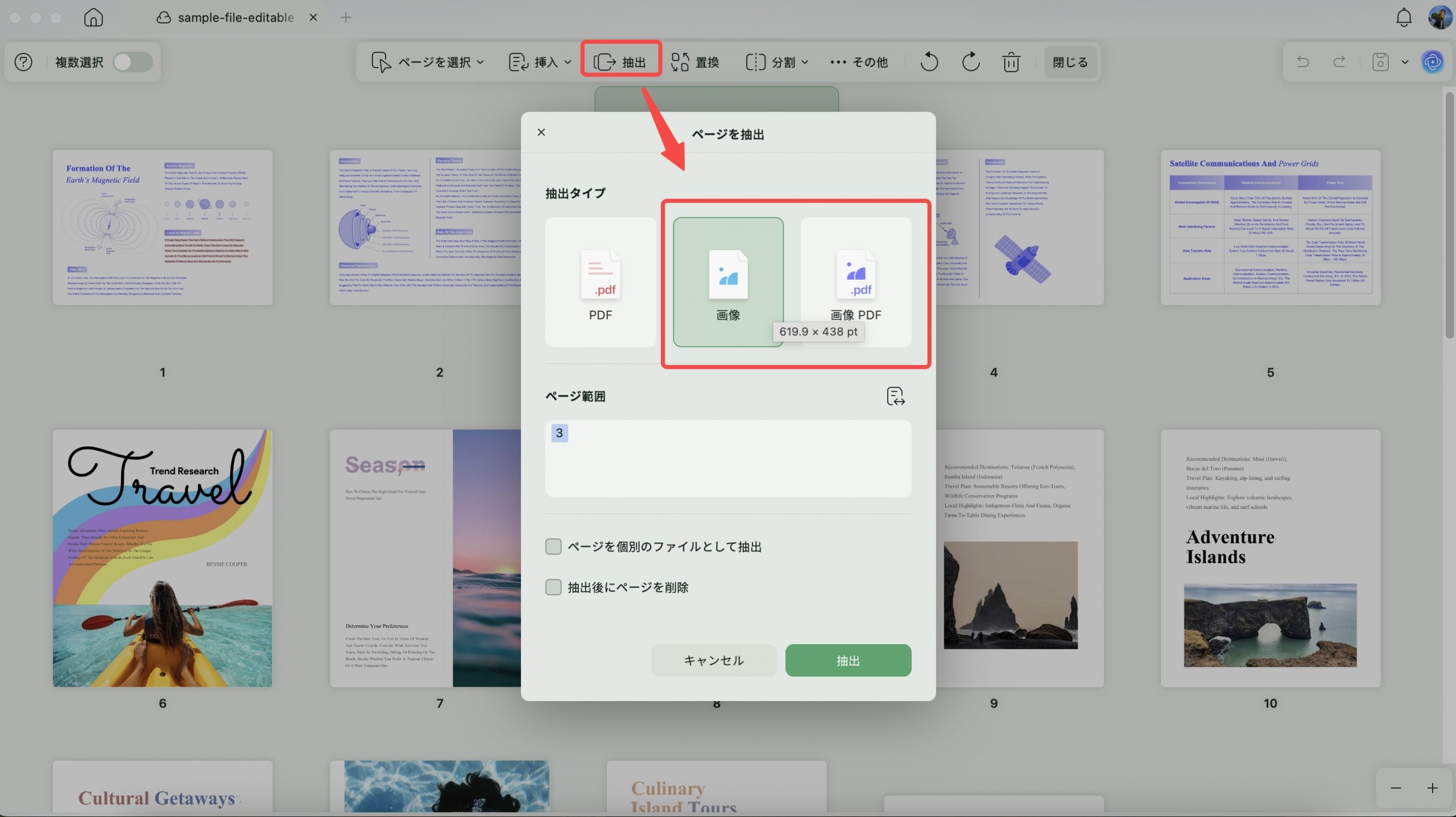 画像ファイルまたは画像ベースのPDFとしてページを抽出