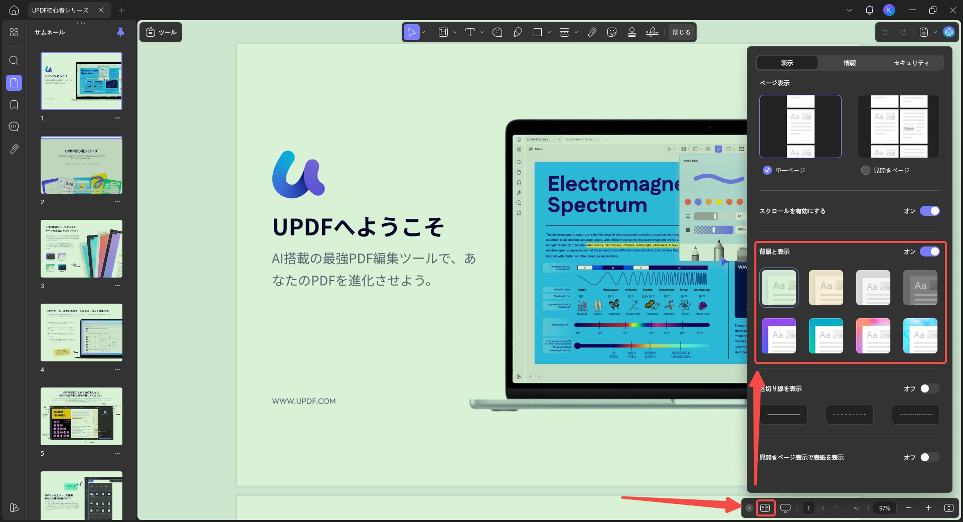 Win版UPDF2：目保護モード