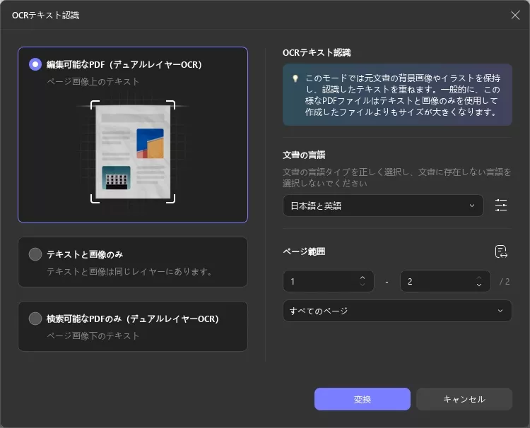 OCRを実行する