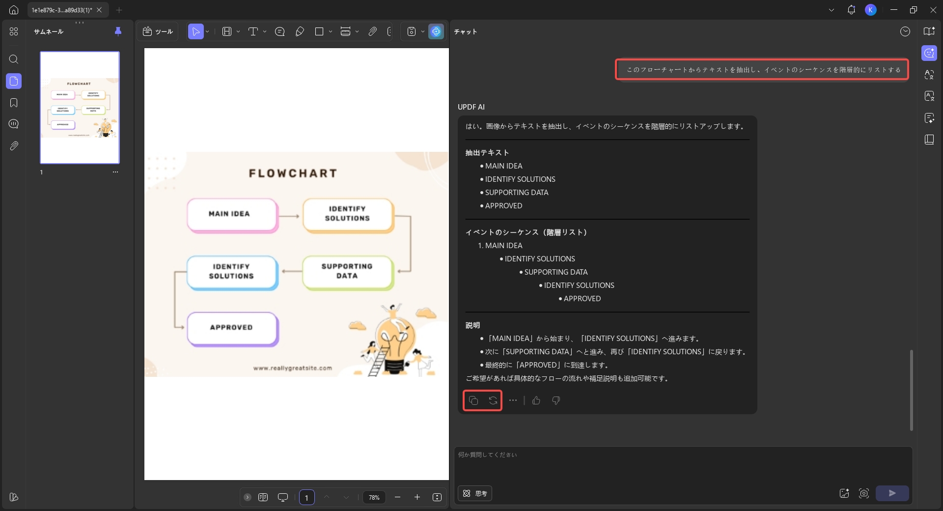 updf aiオフラインでフローチャートからテキストを抽出する