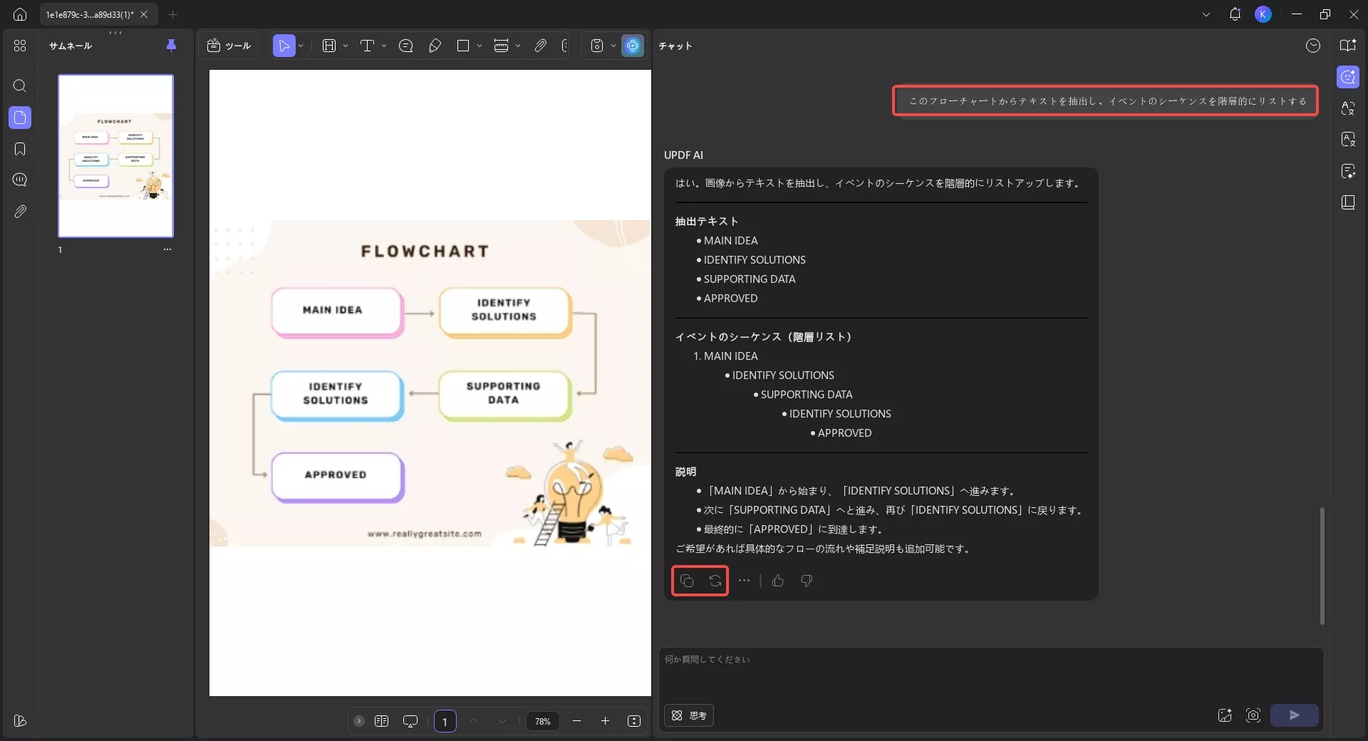 updf aiオフラインでフローチャートからテキストを抽出する
